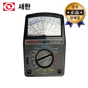 새한 테스터기 ST-360TR 아날로그 전기 저항 측정 테스타기