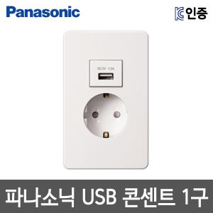 신동아 리젠 USB 콘센트 1구