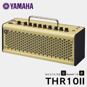 YAMAHA THR10II 기타 앰프 / 스테레오 블루투스 지원 / THR10 2