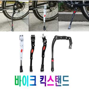 자전거 킥스탠드 킥클립 받침대 거치대 외발 조절식 주차 보조스탠드 길이조절 MTB 로드 하이브리드 픽시