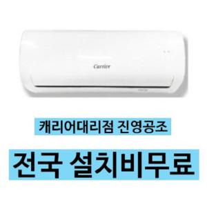 캐리어 대리점 진영공조 DRCE081FAWWSDI 8평 전국 설치비무료