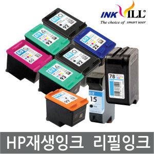 [잉크빌] HP 호환 프린터 재생잉크 21/22/60/61/63/56/57/27/28/92/93/94/95/96/97/1510/XL