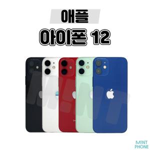 [배터리90프로/애플/중고폰] 아이폰12 64GB 128GB 공기계 자급제 알뜰폰 3사호환