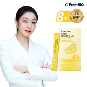 김연아의 디어퀸 애플사이다비니거 ZERO (레몬맛) 14포x4박스/8주/애사비/사과초모식초