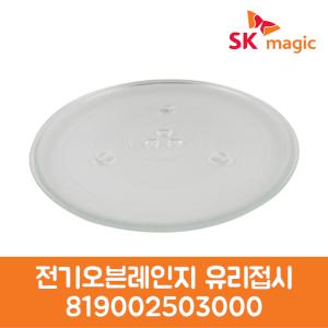 SK매직 정품 전기 오븐레인지 전자레인지 유리접시 지름31CM EON25ES1MD 제품 순