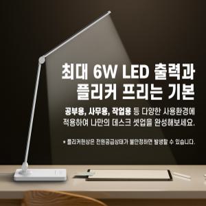 플리커프리 독서용 책상용 학습용 사무용 LED스탠드