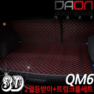 4D카본입체퀼팅 QM6 트렁크매트+2열 등받이 풀세트/카매트/자동차