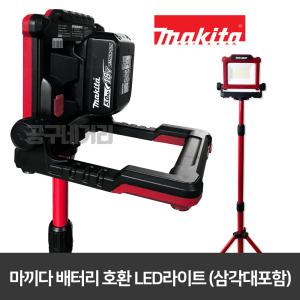 마끼다 18V 배터리 호환 LED라이트 XS-3000S 삼각대포함 작업등 조명등 캠핑 랜턴