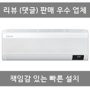 (택배 및 수도권 설치가능) 삼성전자 2in1 멀티형 벽걸이에어컨 AR06T9170HNQ