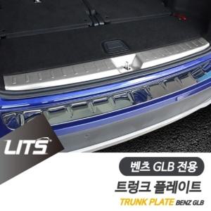 벤츠 X247 GLB 전용 트렁크 플레이트 가드 인아웃사이드 실버 쉐도우