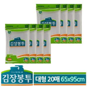 DO 김장 봉투 비닐 대형 20매 65x95cm용 봉지 포장 김치 준비 준비물 큰비닐