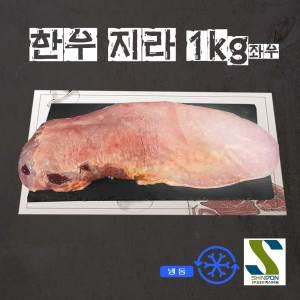 (배터짐) 냉동 한우 소지라 1kg 소내장 