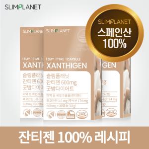 슬림플래닛 잔티젠 600mg 굿밤 다이어트 3개월분 다이어트 보조 식품 보조제 스페인산