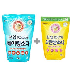 LG 한입100% 베이킹소다 2kg+ 과탄산소다 1kg / 세탁기청소 화장실 욕실 주방 청소 흰옷누런때 표백