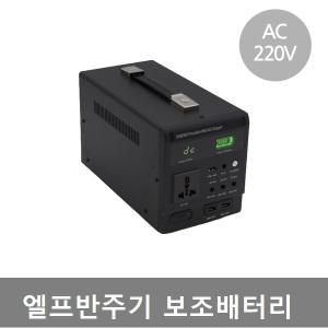 엘프반주기 보조배터리 E919 E910 E909 E900 E808 AC220V출력 배터리 T8 80000mAh