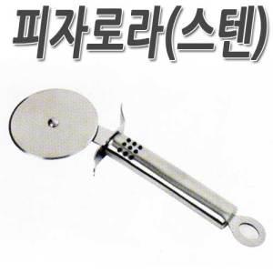 [델키]피자로라(스텐)/고급스테인리스/피자커팅기/피자커터/파이칼/피자칼/빵칼/피자자르기