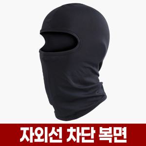 여름 바라클라바 자외선 차단 쿨링 가드 복면 후드형 햇빛 가리개 바이크 배달 라이더 자전거 마스크 두건