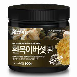 [굿허브]흰목이버섯환 300g