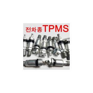 TPMS/타이어센서 휠에어구찌밸브1개- 수입전차종/BMW 벤츠아우디/푸조포드렉서스/닷지재규어랜드레인지로버