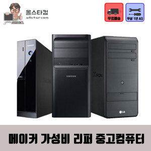 삼성 LG 삼보 중고컴퓨터 데스크탑 인텔 i7 본체