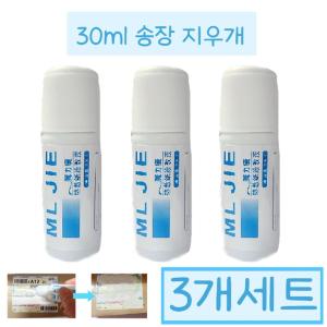 송장지우개 30ml(3개세트)/개인정보유출방지,택배지우개