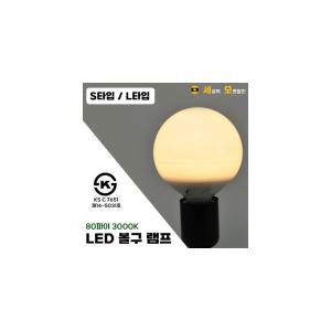 파룩스 E26 8W 3000K ？80 L타입 LED 볼구조명 LED램프