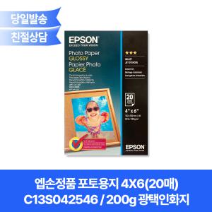 엡손정품 포토용지 4X6(20매) C13S042546 /200g 광택인화지(GLOSSY Photo Paper)