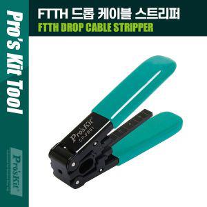 공구존 FTTH 드롭 케이블 스트리퍼 아연 합금