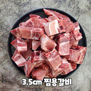 [프레쉬푸드]국내산 돼지고기 돼지갈비 찜갈비 김치찜 찜용 3cm 사각기둥 1kg