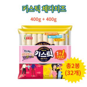 키스틱 400g+400g 32개