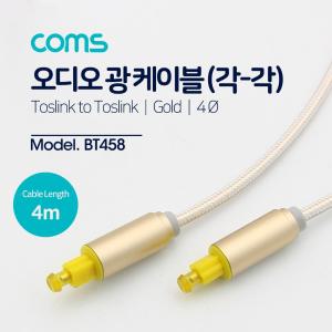 Coms 오디오 광케이블 4지름 각 toslink to Optical EMK 골드 4M 음향 기기 광선 케이블