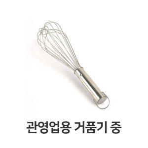 관영업용 거품기 중 주방 용품 가정용 스텐 계란식당 휘핑기 수동 업소 피기