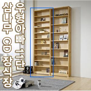 우형아빠 삼나무원목 11단 CD수납장 CD장식장 씨디장