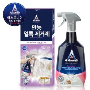 아스토니쉬 만능 얼룩 제거제 750ml 소스 커피 주스 섬유 얼룩제거