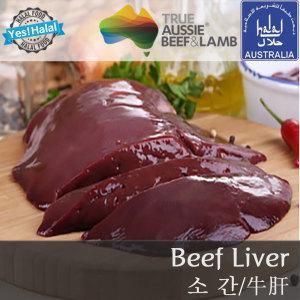 할랄 소고기/소 간/신선 소간/소고기 간/목초우/ Halal Beef/Beef Liver (800g)