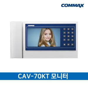 CAV-70KT 인터폰 단품 / 코맥스 비디오폰 / 국선방식 800시스템용 인터폰