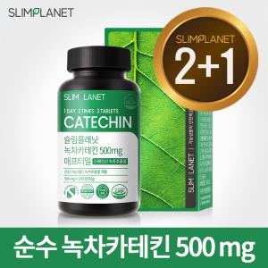 [2+1] 슬림플래닛 녹차카테킨 500mg 애프터밀 EGCG 290mg 다이어트 식품 순수카테킨500mg