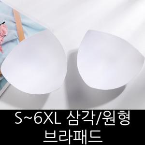 S~6XL 브라패드 삼각 원형 가슴뽕 수영복 왕뽕 비키니 브라캡 볼륨업 스포츠 섹시한여우