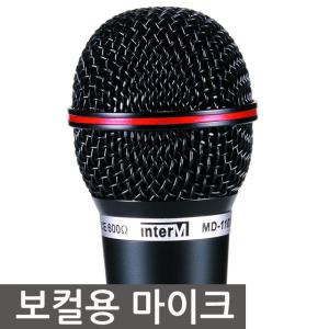 인터엠/MD110V/MD-110V/INTER-M/보컬용마이크/노래방마이크