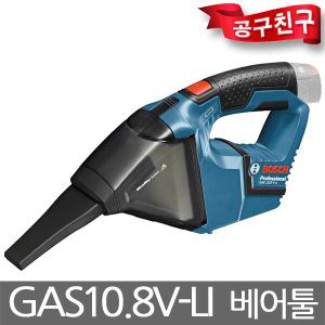 보쉬 GAS10.8V-LI 충전청소기 베어툴 본체만 10.8V