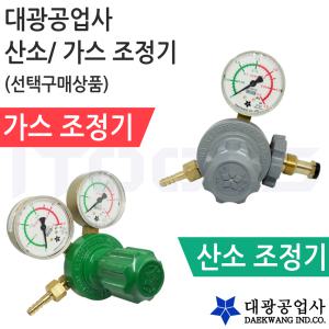 선택)대광/가스/산소 DK-305 DK-301 조절기 게이지