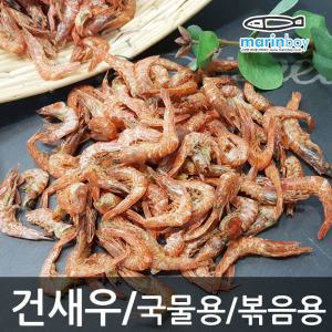 마린보이 국물용 침새우/보리새우 대용량/홍새우/꽃새우