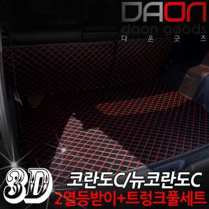 4D카본 입체퀼팅 코란도C 트렁크매트+2열 등받이 풀세트/카매트/자동차