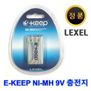 E-KEEP 8.4V LEXEL 렉셀 9V 니켈수소 NI-MH 충전지 정품 1개입(사각타입) 깜냥 K-91 충전지