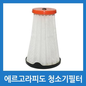 에르고라피도 무선청소기 호환용 리필필터 ZB3003 ZB3104