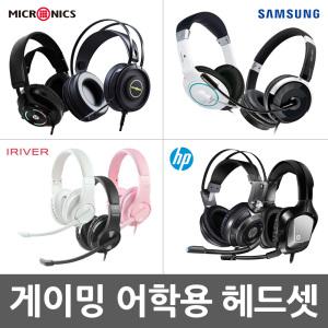 삼성 앱코 LG HP 고감도 게이밍 사무용 헤드셋 PC방 컴퓨터 헤드셋