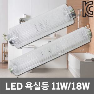 LED 욕실등 11W 18W 화장실등 터널등 방습등 등기구 조명 목욕탕등 LG이노텍칩 욕실벽등 가정용 방수