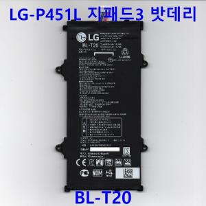 엘지_지패드3_LG-P451L_BL-T20_태블릿_밧데리_배터리