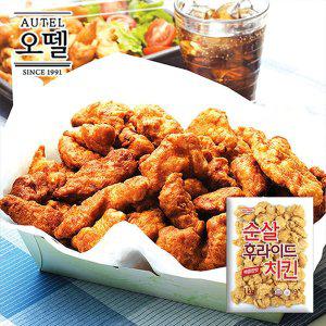 [오뗄] 순살 후라이드 치킨 1kg+1kg