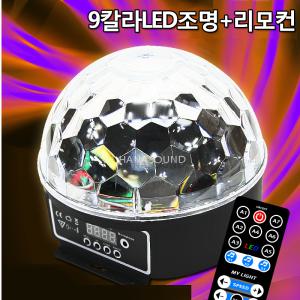 LED노래방조명+리모컨 핀볼조명 미러볼 노래방 키즈카페